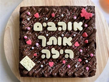תמונה של בראוניז